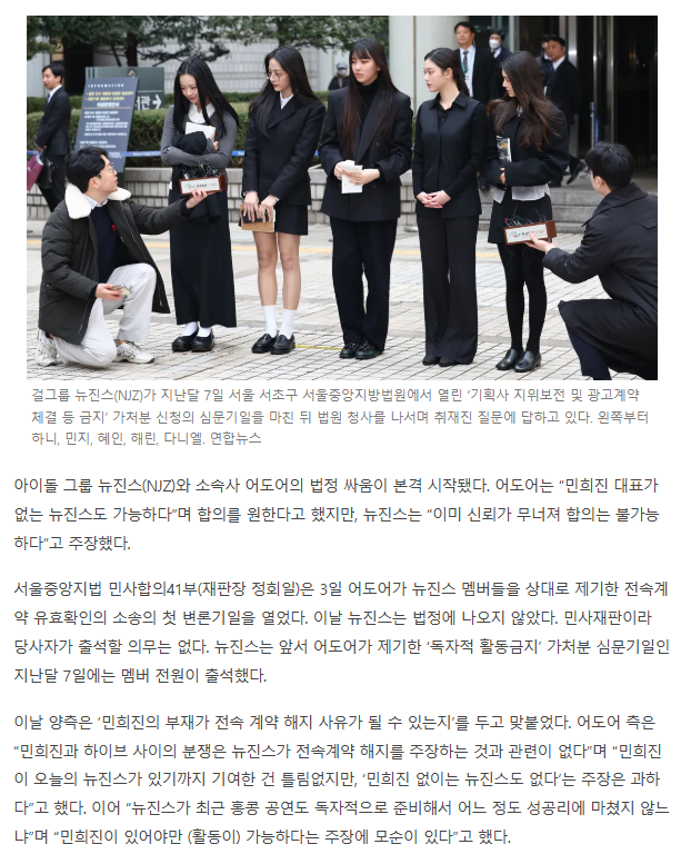 어도어 "민희진 없는 뉴진스 가능, 합의 원해” vs 뉴진스 "신뢰회복 불가” | 인스티즈