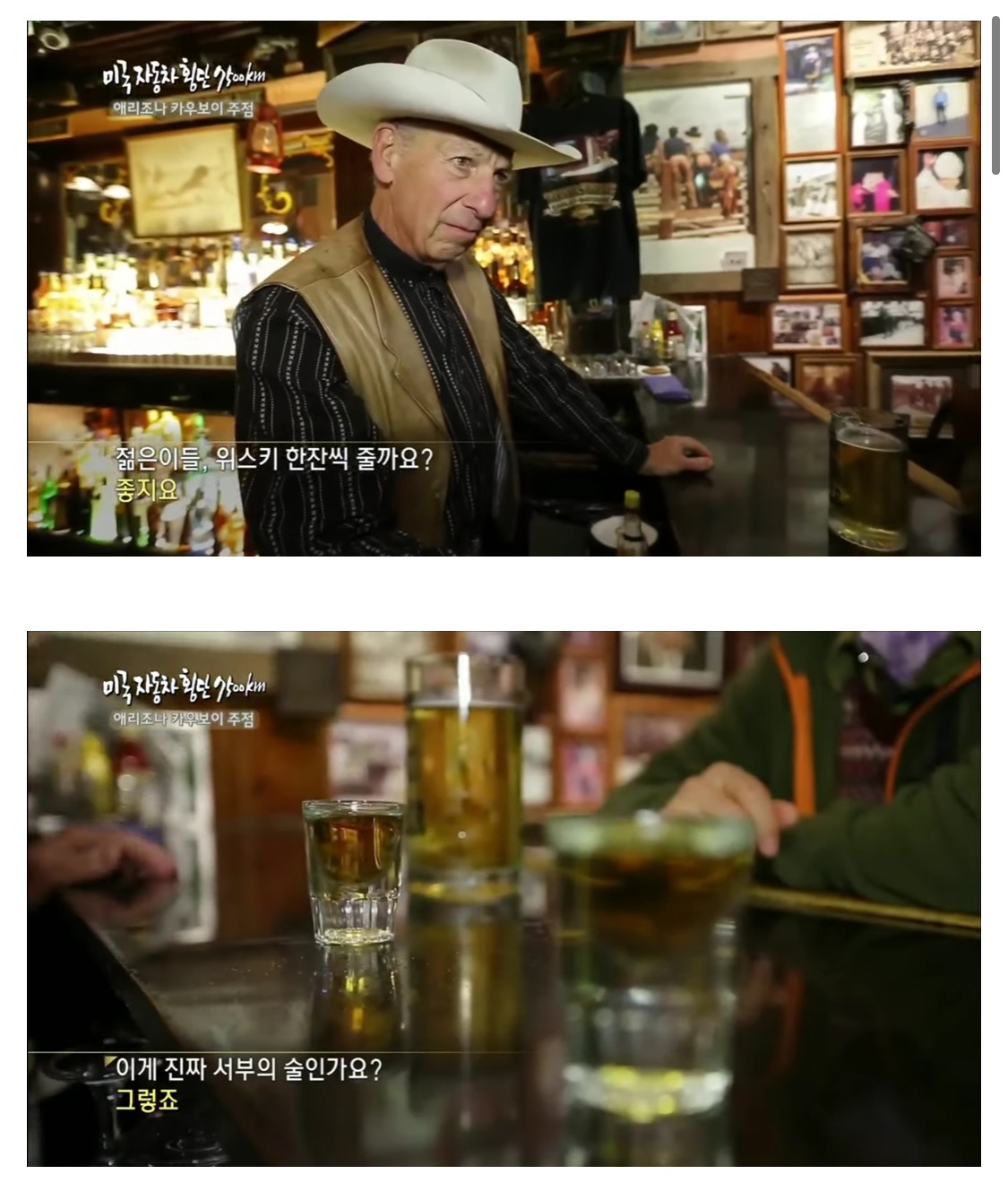 위스키 샷의 유래 | 인스티즈