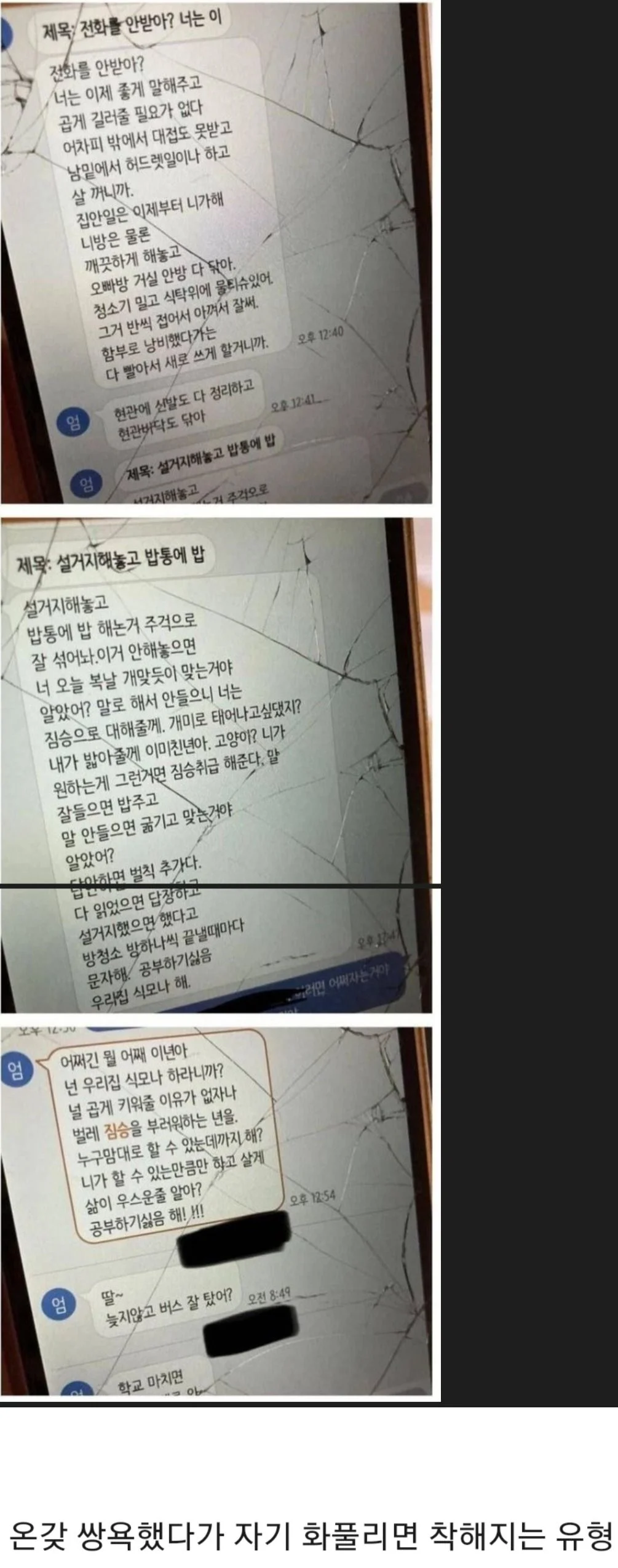 은근히 많다는 최악의 부모 유형 중 하나 | 인스티즈