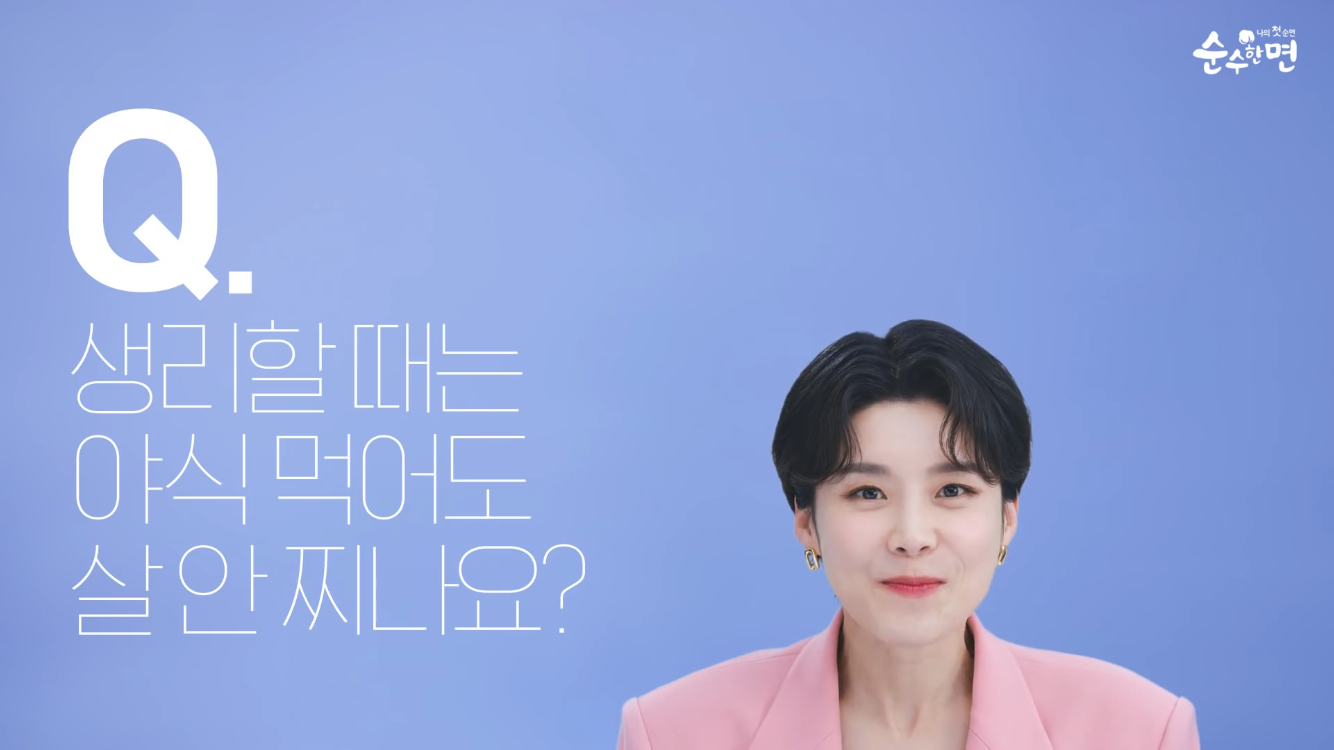 생리할 땐 야식 먹어도 살 안찌죠? | 인스티즈