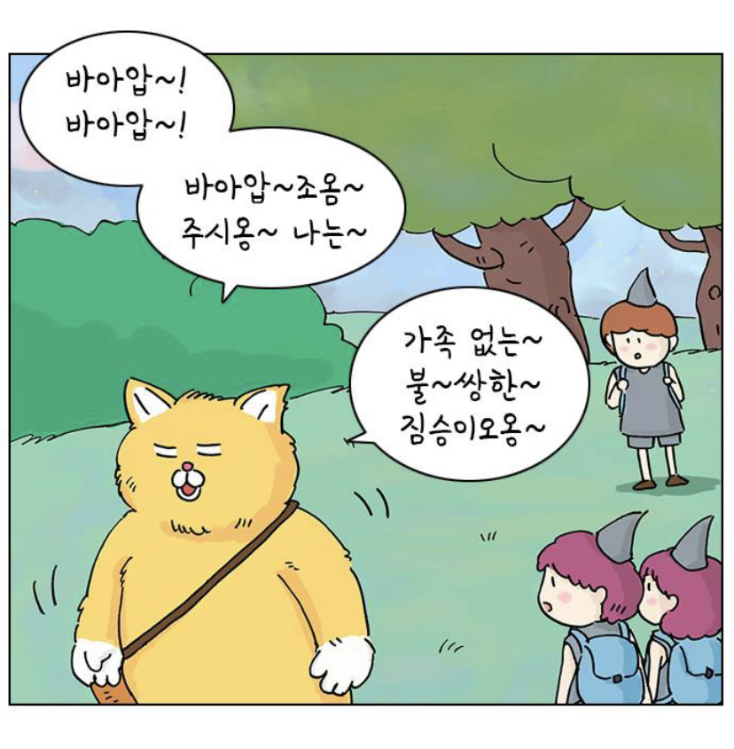 귀여운 그림체로 어른이들 다 울리는 웹툰 | 인스티즈