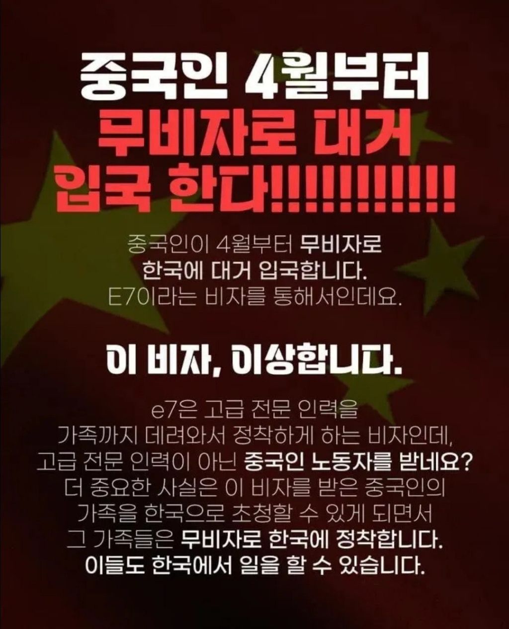 비상!중국인 4월부터 무비자로 대거 입국한다! | 인스티즈