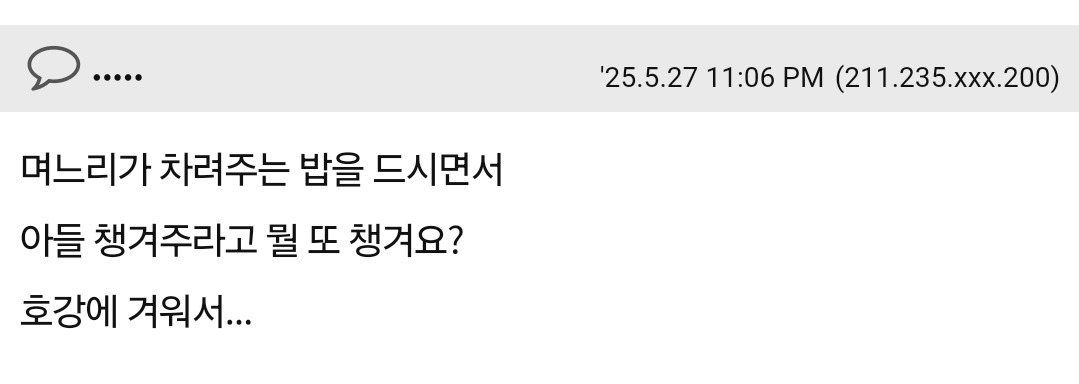 며느리한테 말실수한 건가요? | 인스티즈