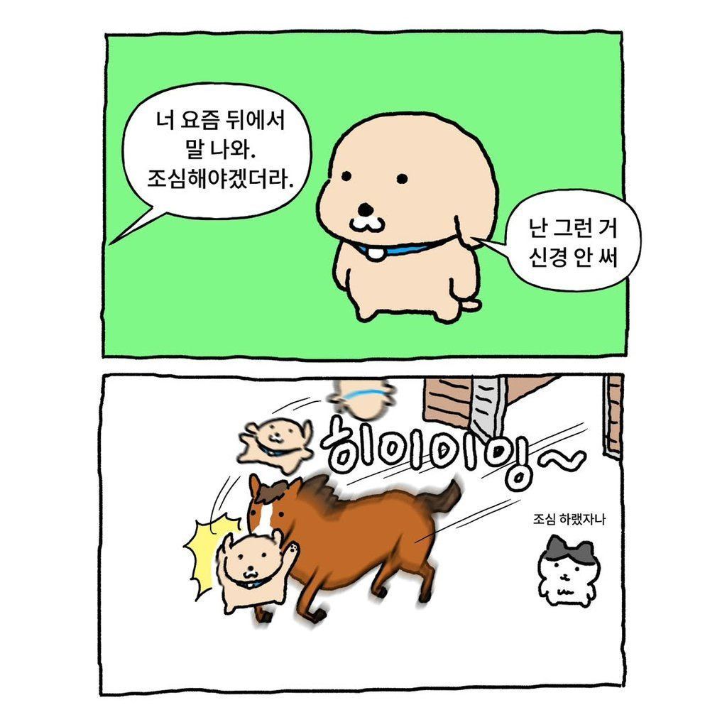 너 요즘 뒤에서 말 나와. 조심해야겠더라 | 인스티즈