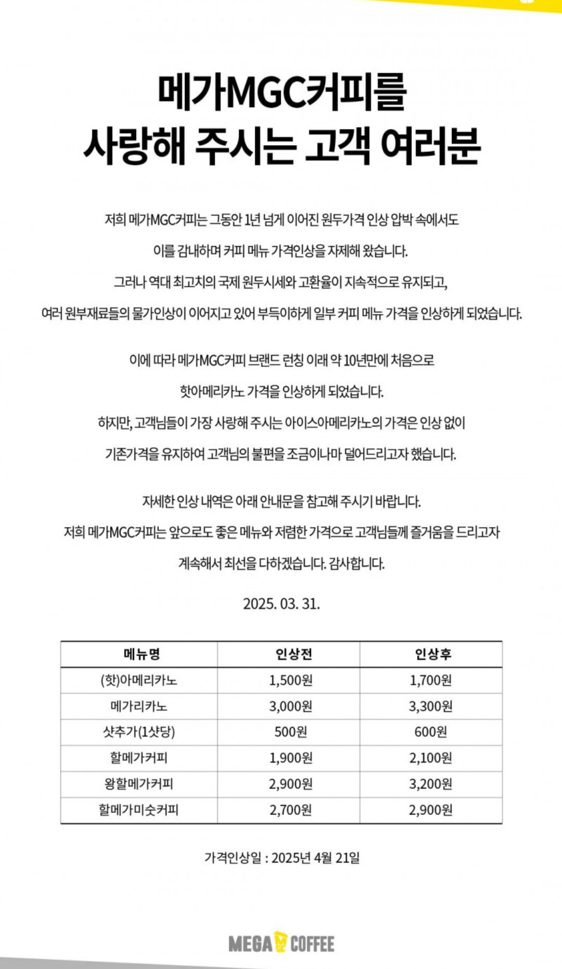메가커피 가격 인상 | 인스티즈
