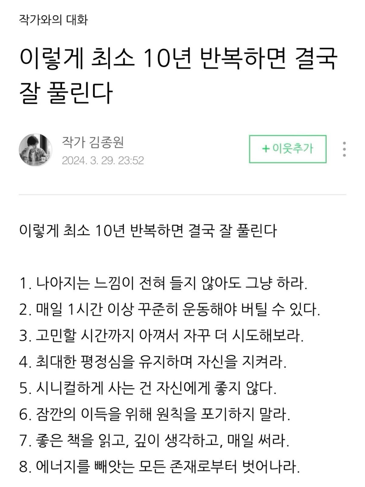 이렇게 최소 10년 반복하면 잘 풀린다 | 인스티즈