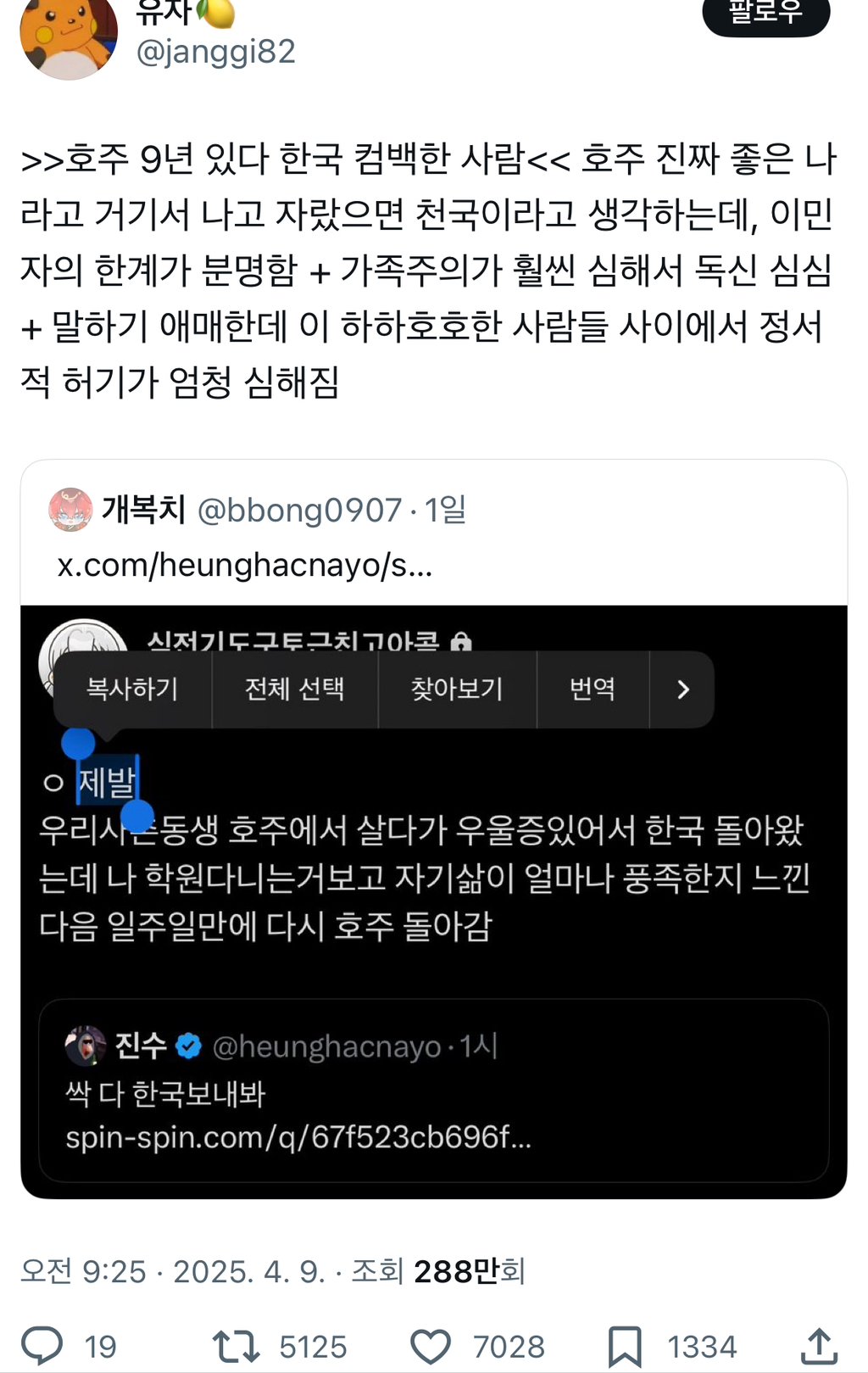 우리사촌동생 호주에서 살다가 우울증있어서 한국 돌아왔는데.twt | 인스티즈
