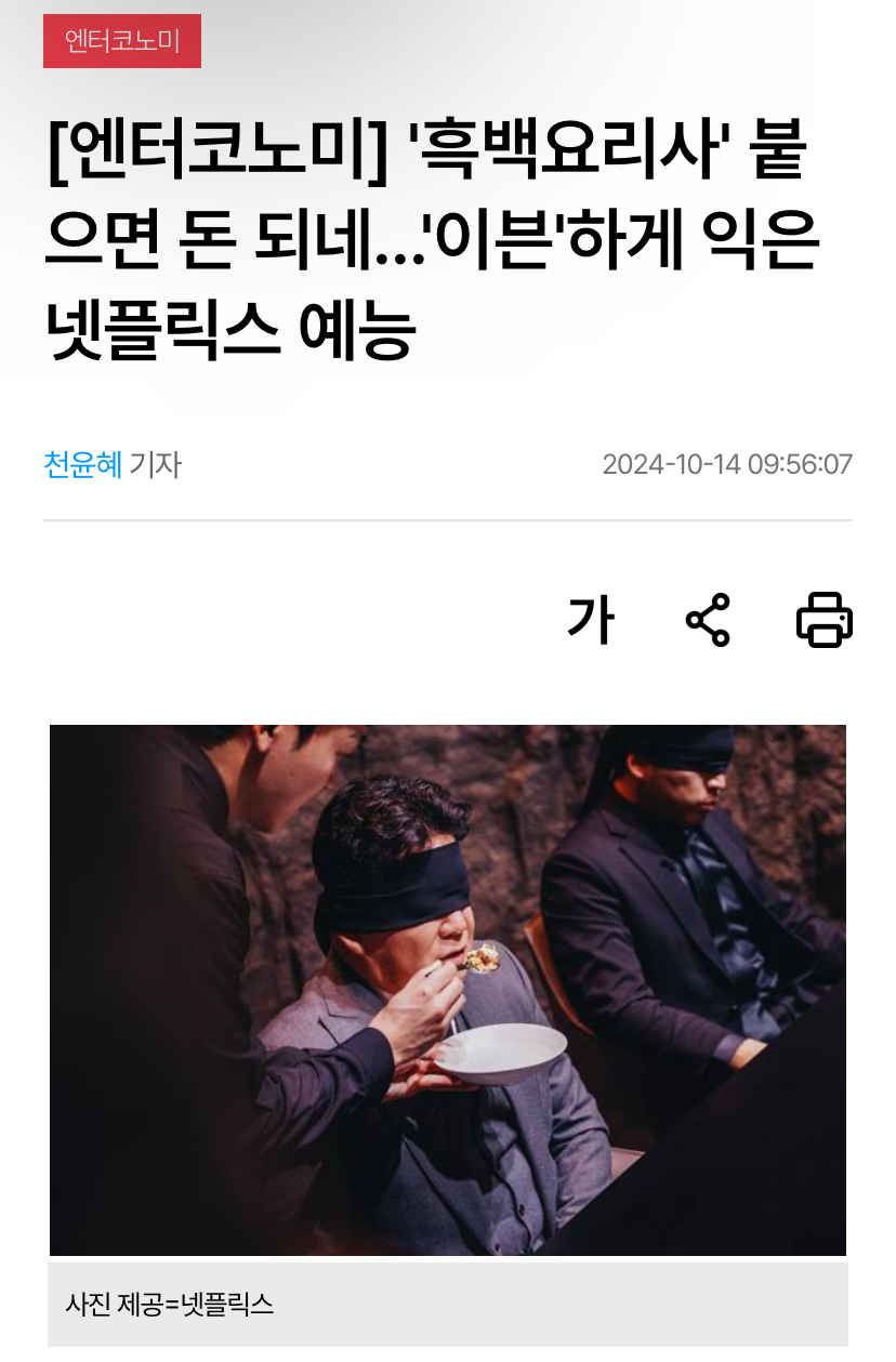 백상예술대상에서 흑백요리사가 대상받아도 되는 이유 | 인스티즈