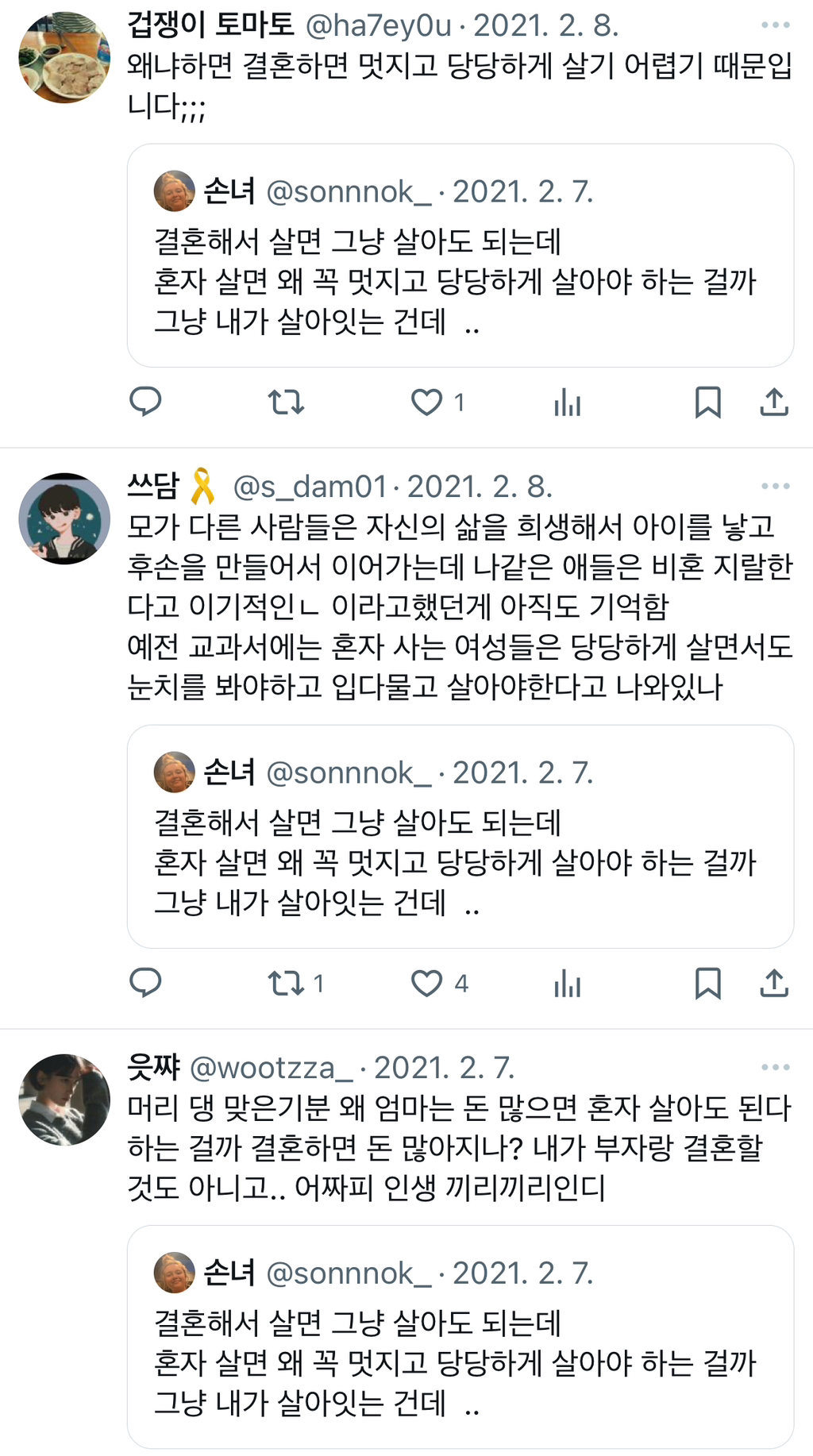 결혼해서 살면 그냥 살아도 되는데 혼자 살면 왜 꼭 멋지고 당당하게 살아야 하는 걸까 그냥 내가 살아잇는 건데 ..twt | 인스티즈