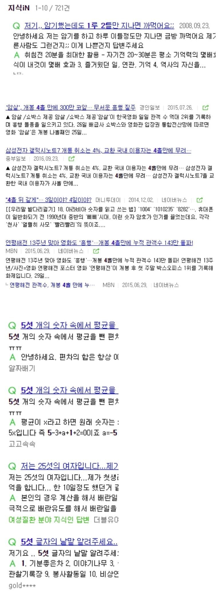 이틀을 2틀이라 쓰는 분들은 사흘은 뭐라구 써요? | 인스티즈