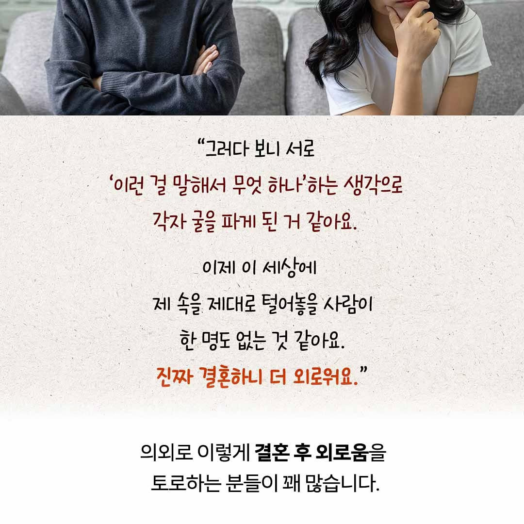 결혼 후 더 외롭고 고독한 이유.jpg | 인스티즈