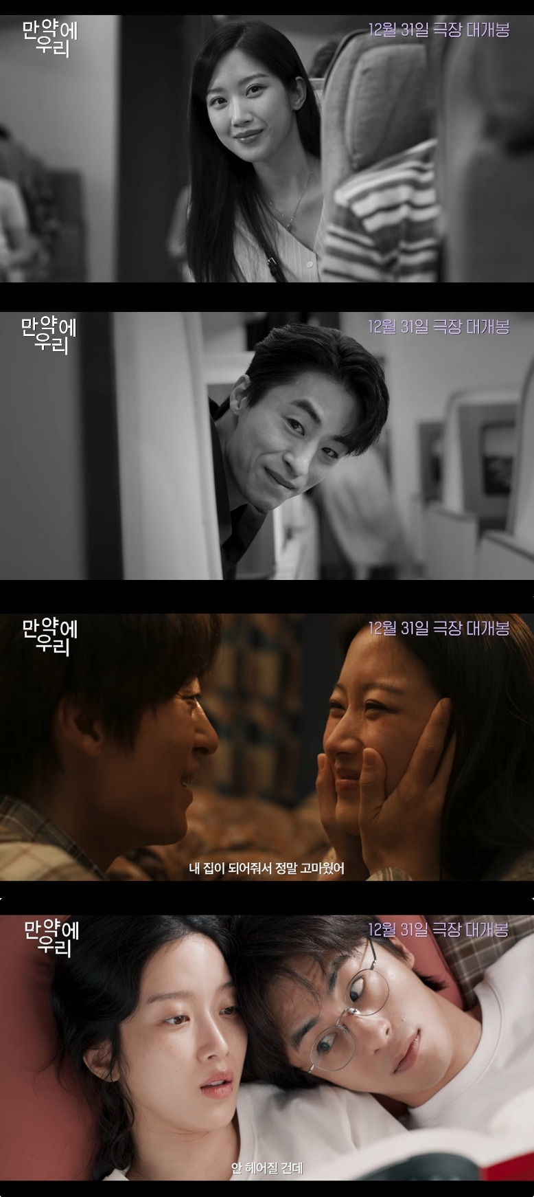 영화 만약에 우리 포스터&메인 예고편 | 인스티즈