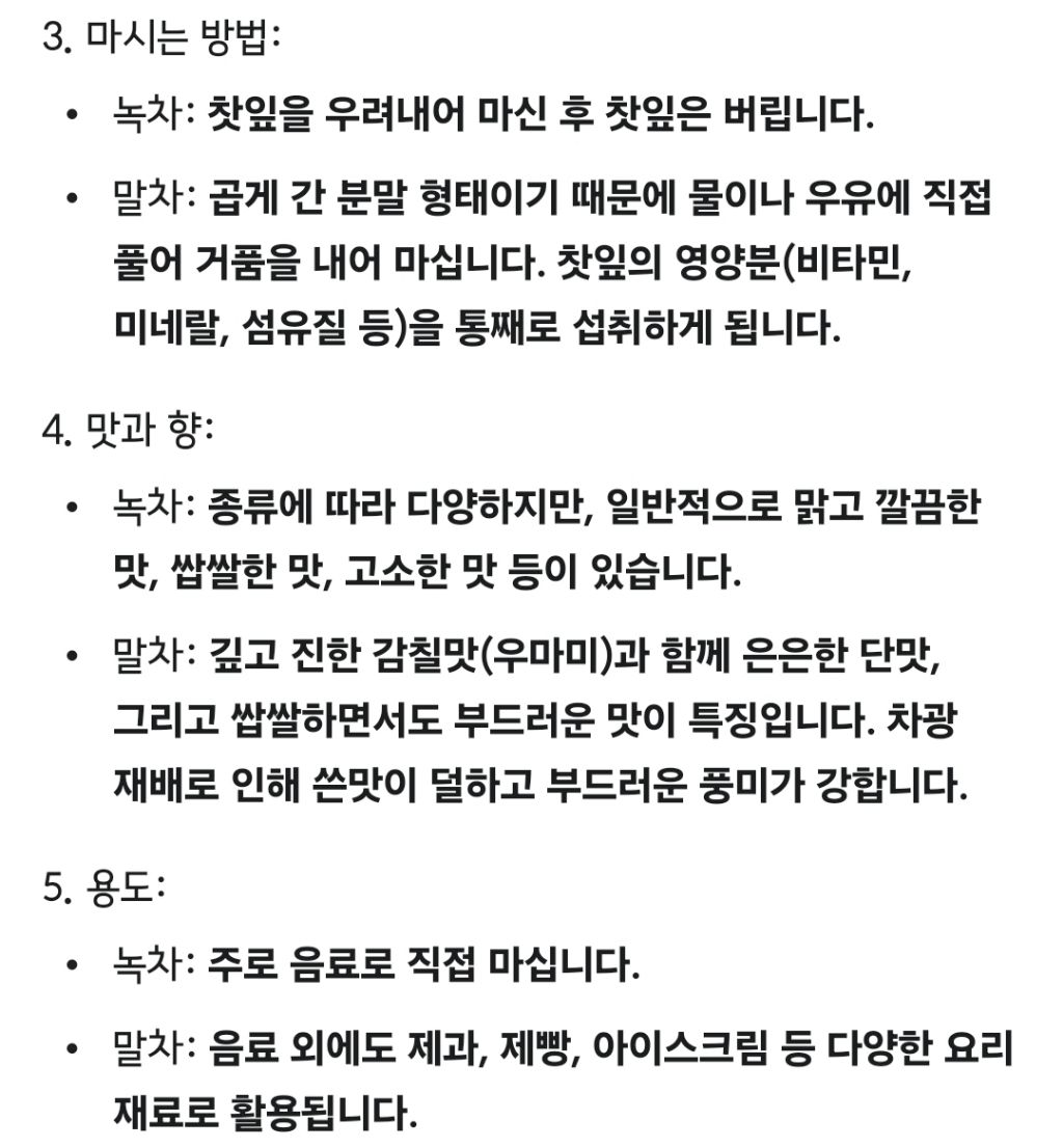 말차와 녹차의 차이 | 인스티즈