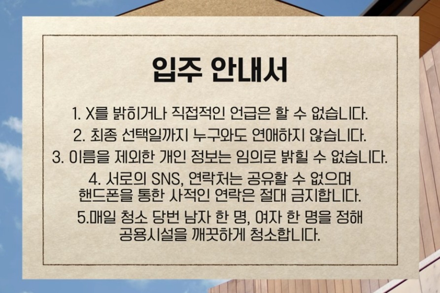환승연애3에 추가된 규칙 | 인스티즈