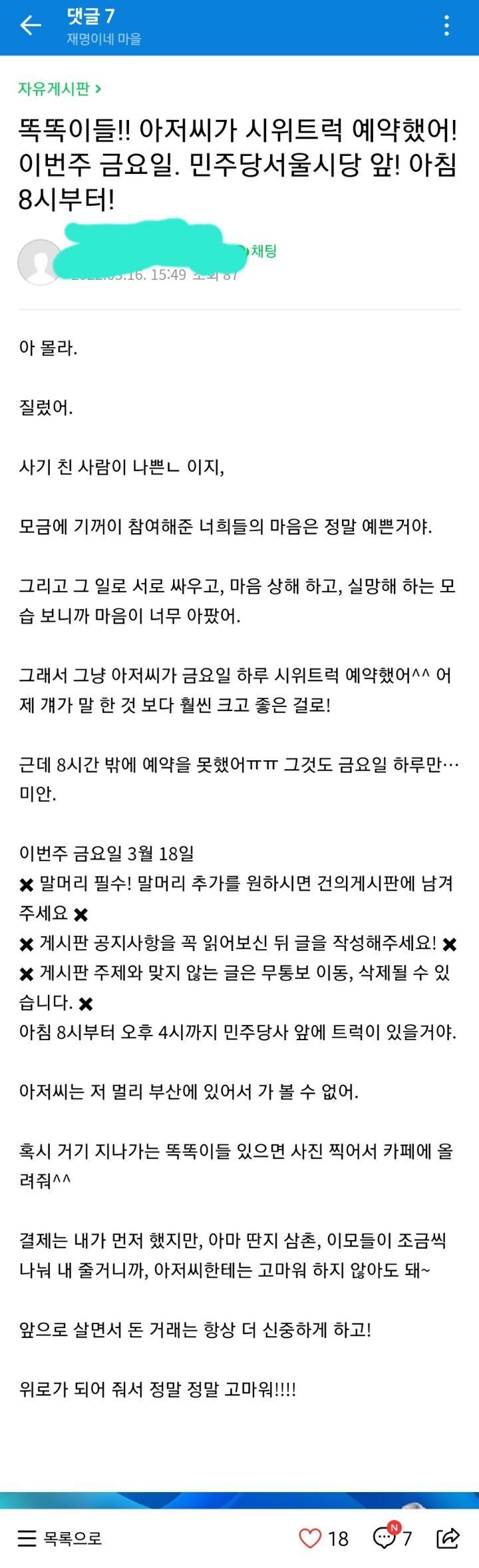 이재명 팬카페 인류애 충전됨 | 인스티즈