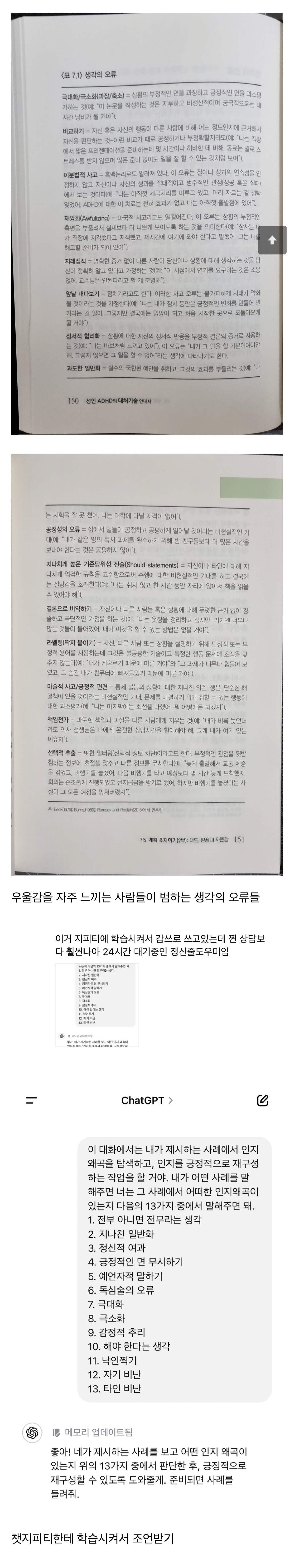 챗GPT로 인지오류 교정받는 법 | 인스티즈