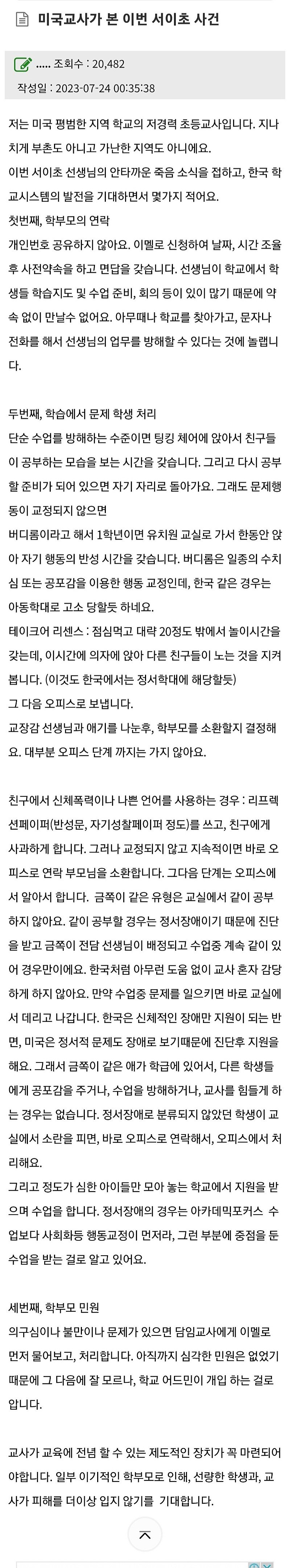 외국에서 우리나라만큼 진상 학부모 민원이 심하지 않은 근본적인 이유..... jpg | 인스티즈