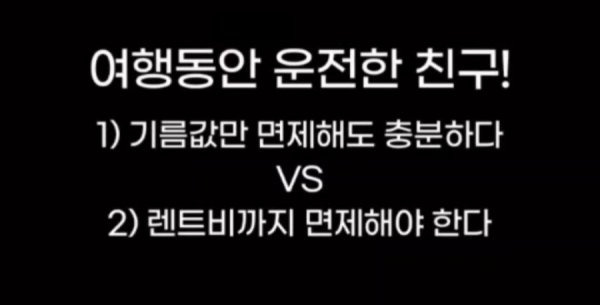 친구들끼리 렌트비 논란 | 인스티즈