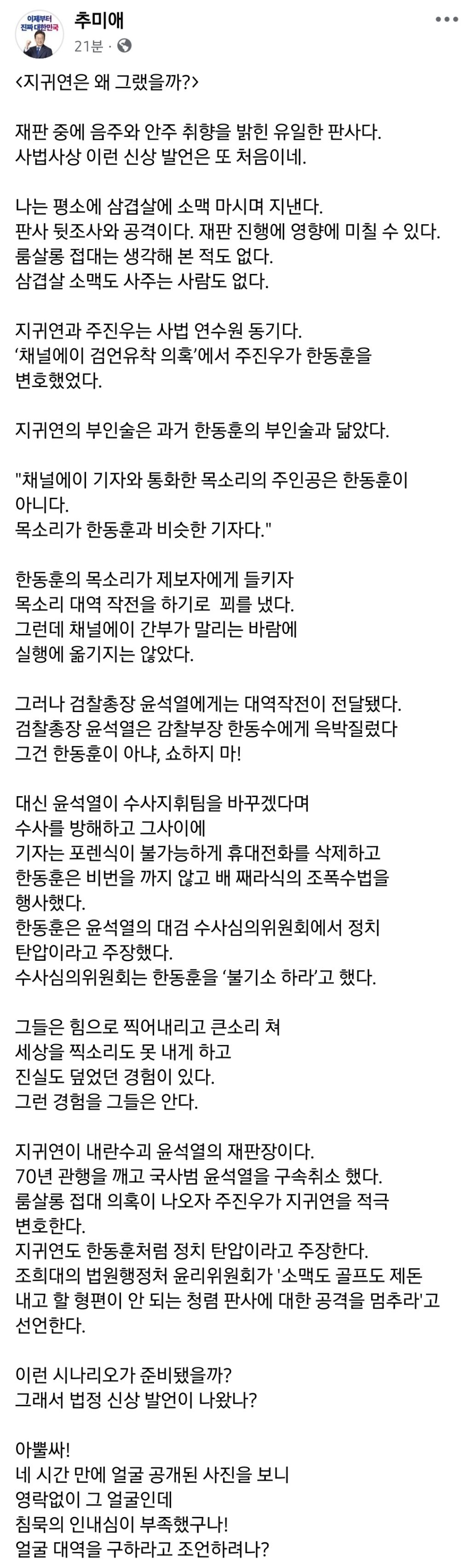 추미애 페이스북 지귀연은 왜 그랬을까? | 인스티즈