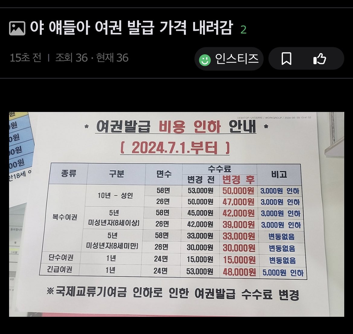 여권 발급 받을사람 7월부터 받으시길 | 인스티즈