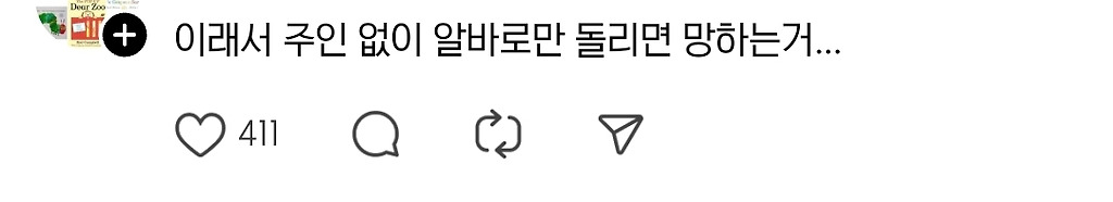 자영업 알바생만 두면 안되는 이유 | 인스티즈