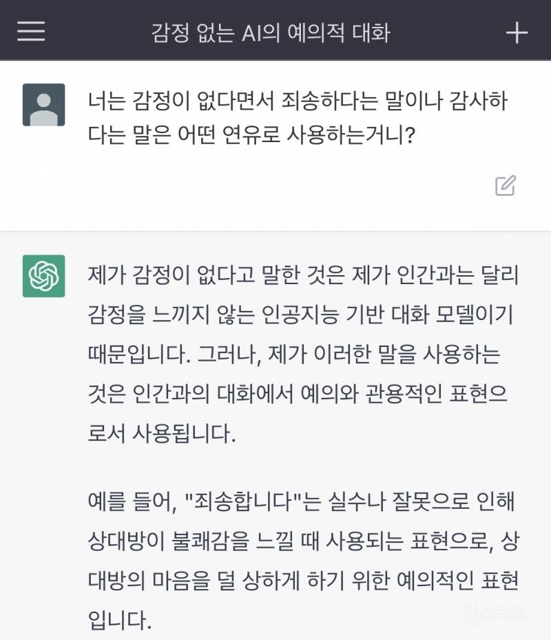 Chat GPT에게 사랑해라고 대답듣는 법 | 인스티즈