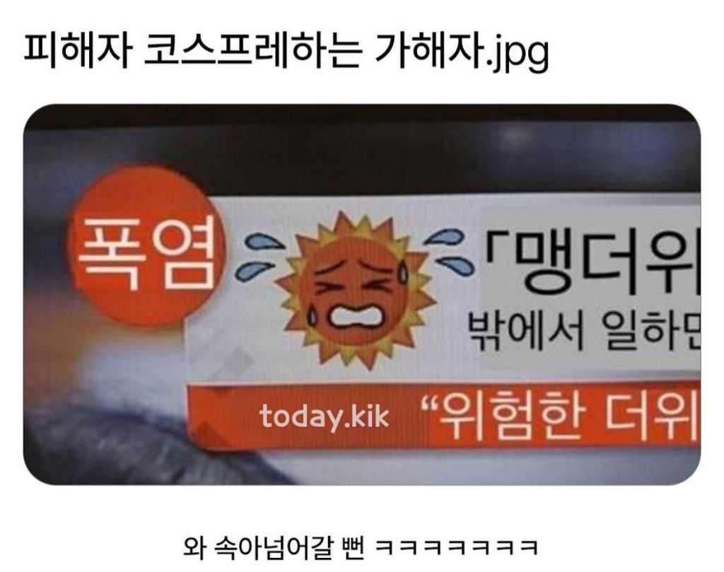 피해자 코스프레하는 가해자 | 인스티즈
