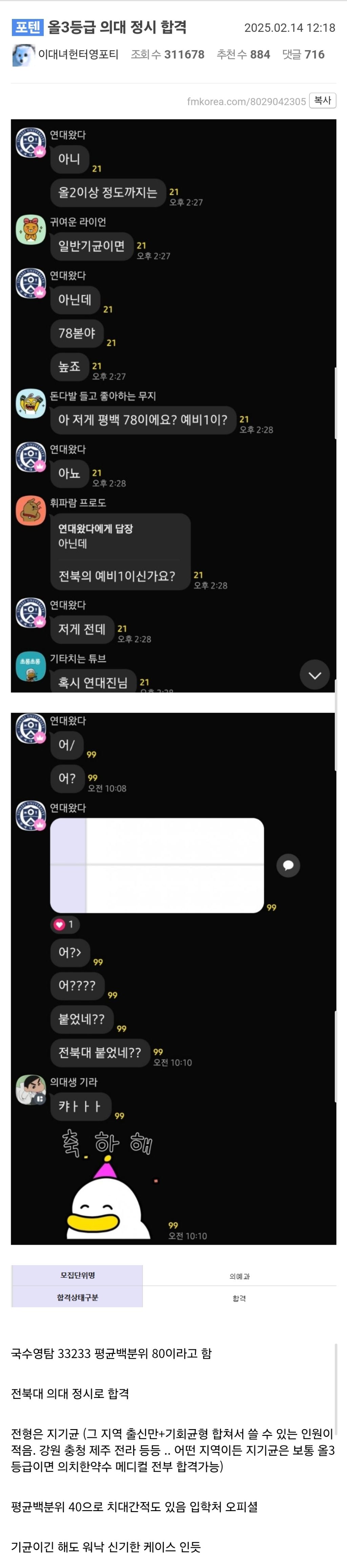 올 3등급 의대 정시 합격 | 인스티즈