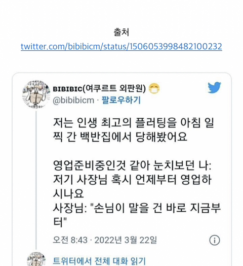 백반집에서 플러팅 당한 손님 | 인스티즈