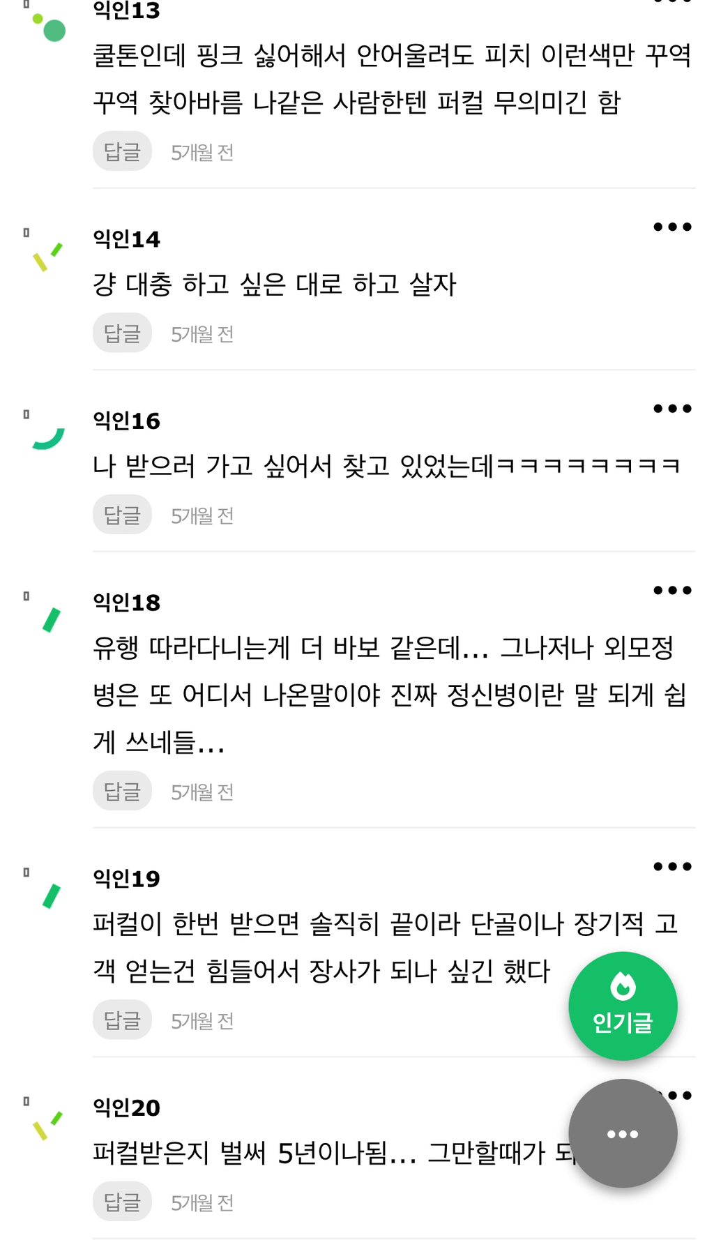 퍼컬 장사는 유행 지났대 | 인스티즈