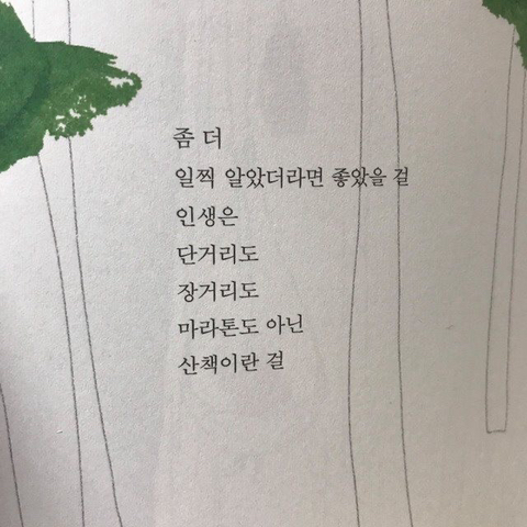 나를 사랑하는 일을 제일 잘할 것이다 | 인스티즈