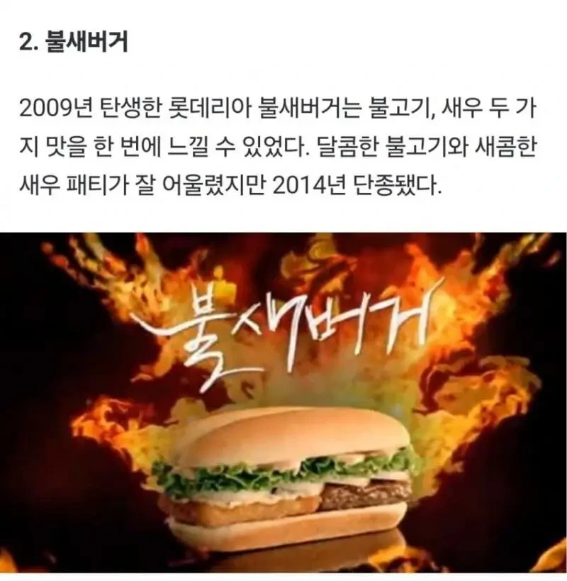 롯데리아가 단종시킨 햄버거들 | 인스티즈