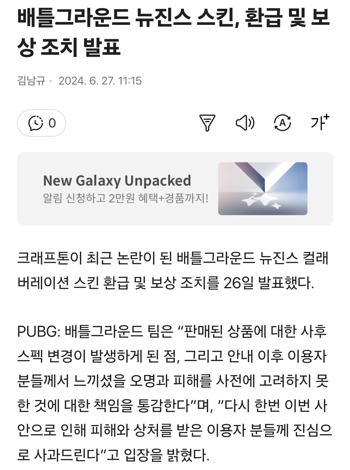 배틀그라운드 뉴진스 스킨, 환급 및 보상 조치 발표 | 인스티즈