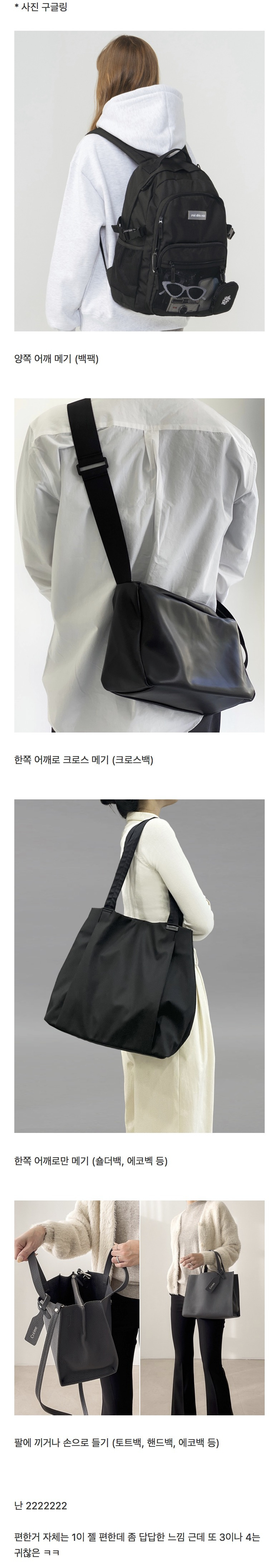 사람마다 제일 선호하는게 다 다른 가방 들고 다니는 방법..jpg | 인스티즈