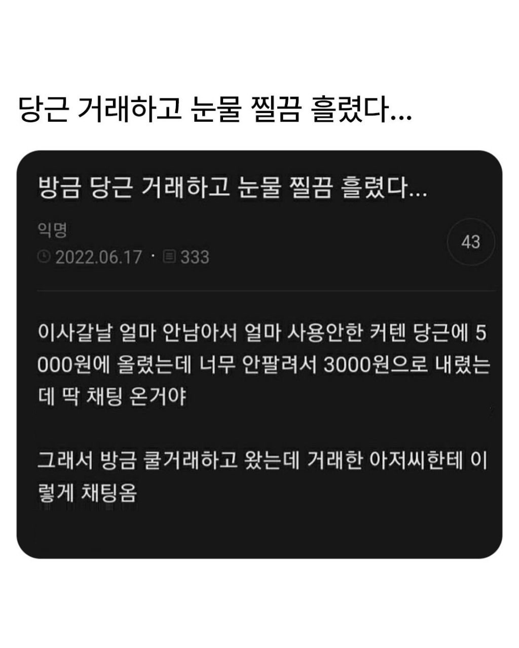 어떤 아저씨와 당근 거래를 하였다 | 인스티즈