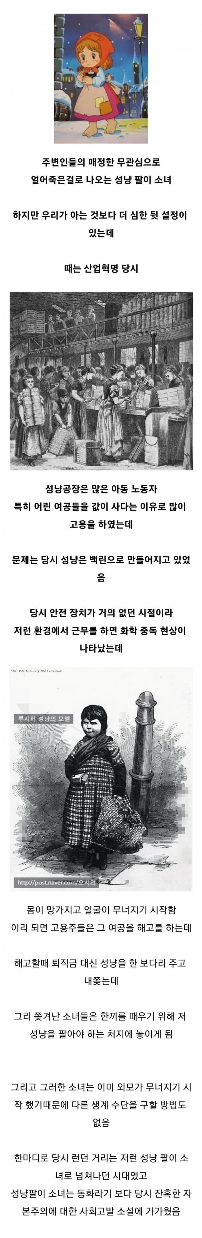 성냥팔이 소녀의 진실 | 인스티즈