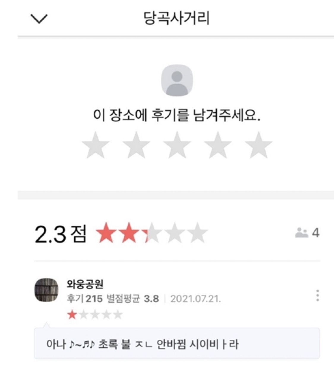 한국인들은 사거리에도 리뷰를 남긴다 | 인스티즈