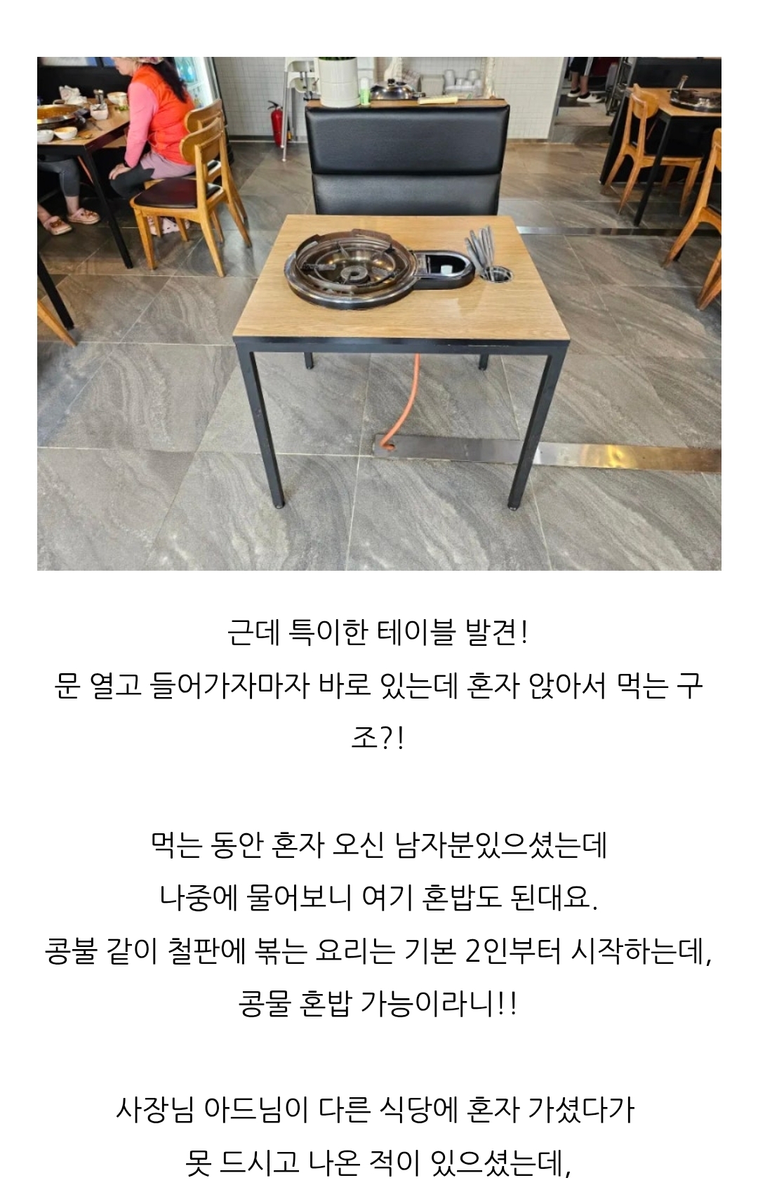 주변에 콩불 혼밥 가능한데 있다그래서 찾아봤는데 | 인스티즈