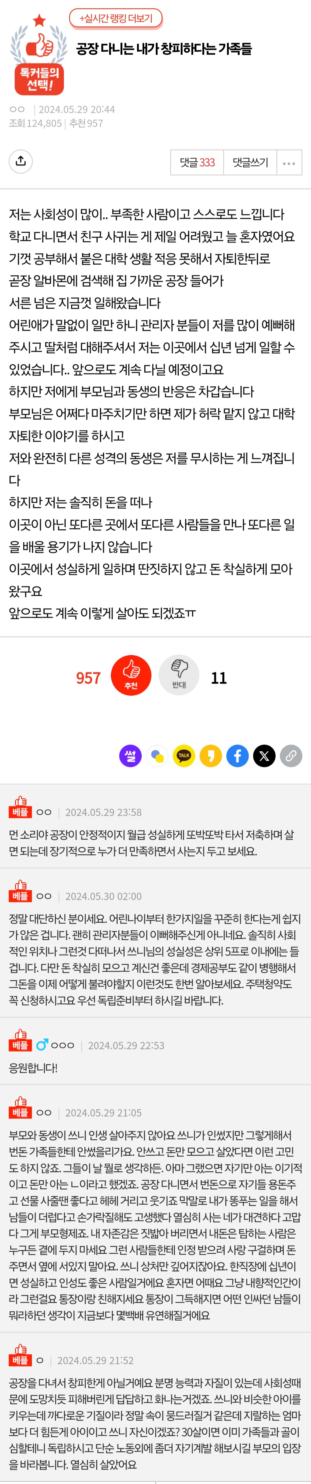 공장 다니는 내가 창피하다는 가족들 | 인스티즈