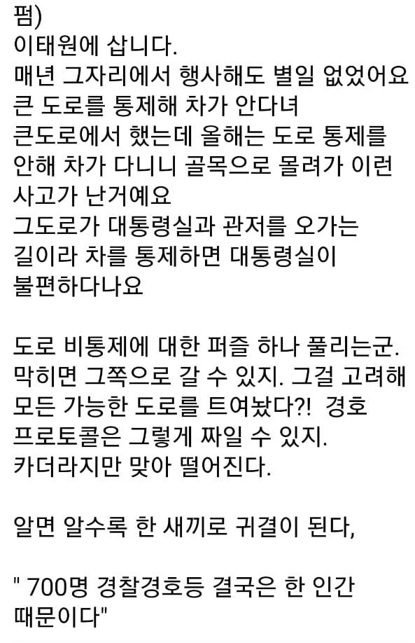 이태원에 사는 사람 증언 | 인스티즈