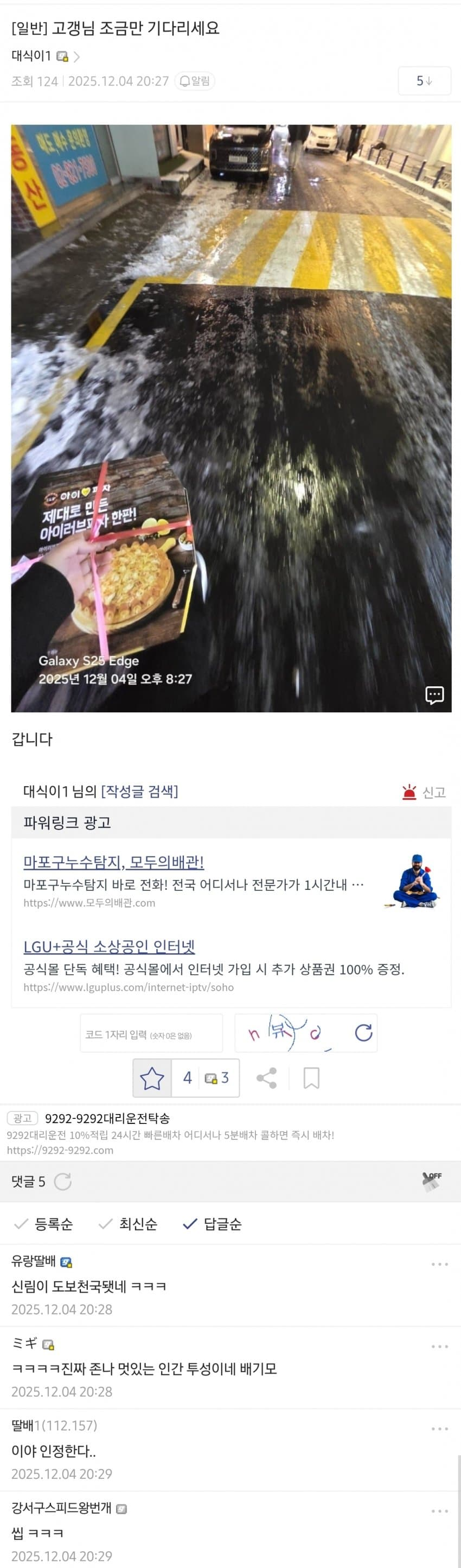 폭설...실시간 배달 갤러리...jpg | 인스티즈