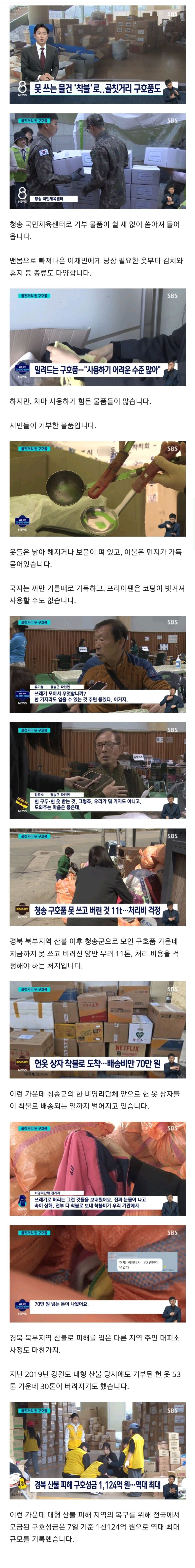산불 재난지역에 쓰레기를 착불로 기부하는 사람들 | 인스티즈