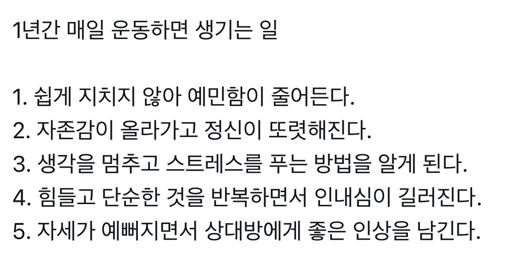 1년간 매일 운동하면 생기는 일 | 인스티즈