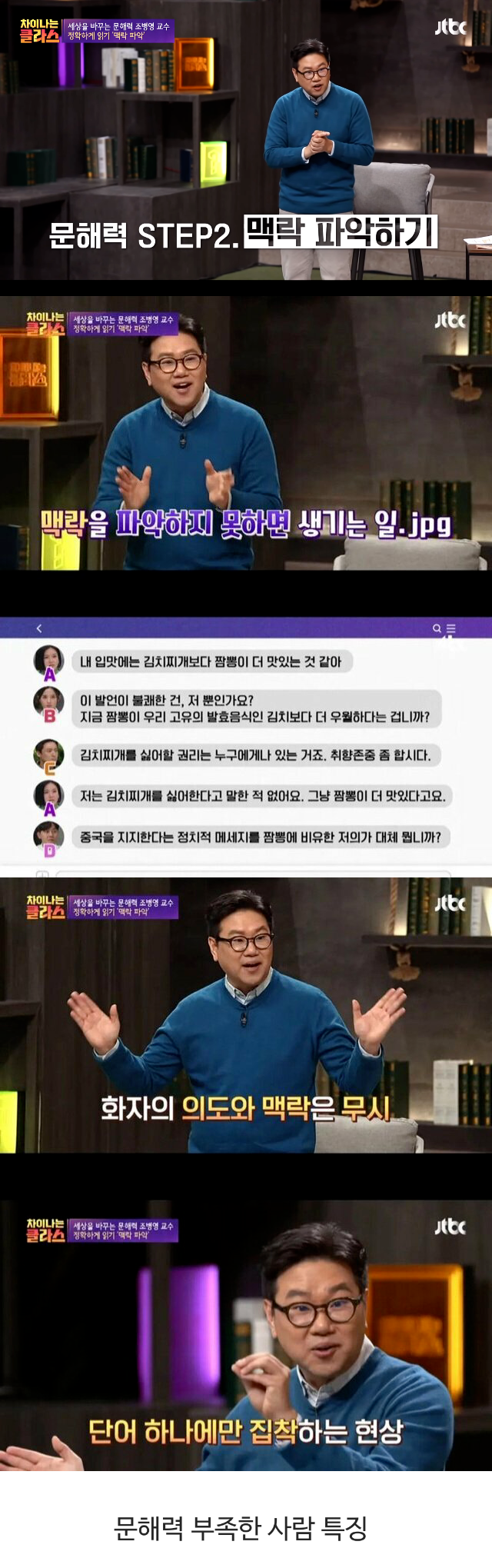 화자의 의도와 맥락을 파악 못함 + 단어 하나에만 집착함 | 인스티즈