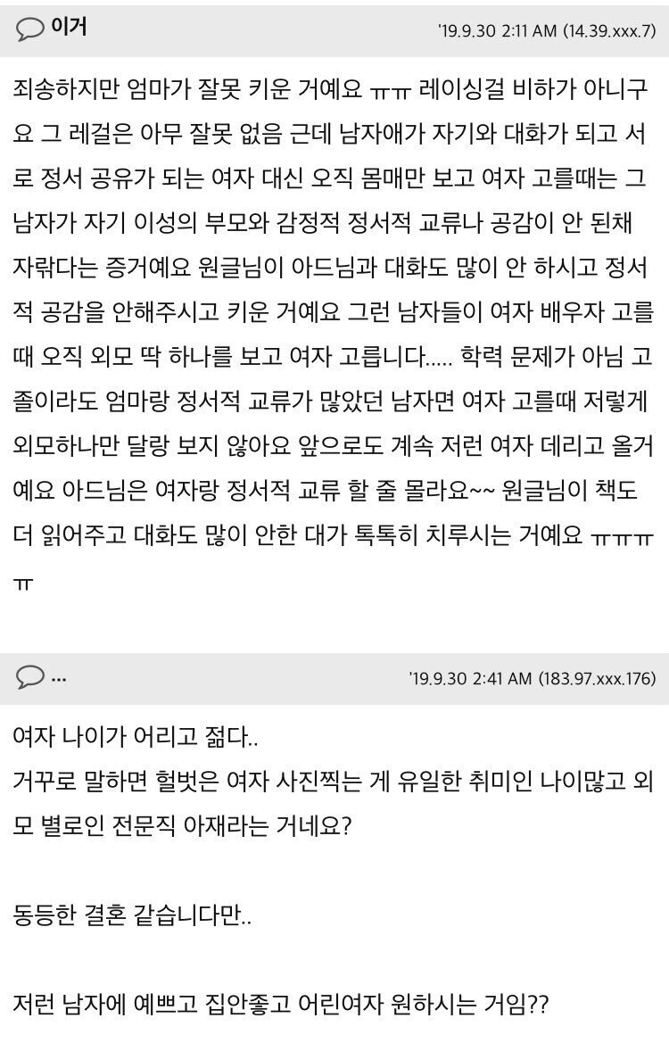 레이싱걸과 결혼하겠다는 의사 아들 때문에 걱정인 엄마.jpg | 인스티즈