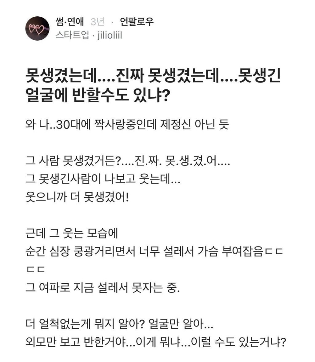 못생긴 얼굴에 반할수도 있냐? | 인스티즈