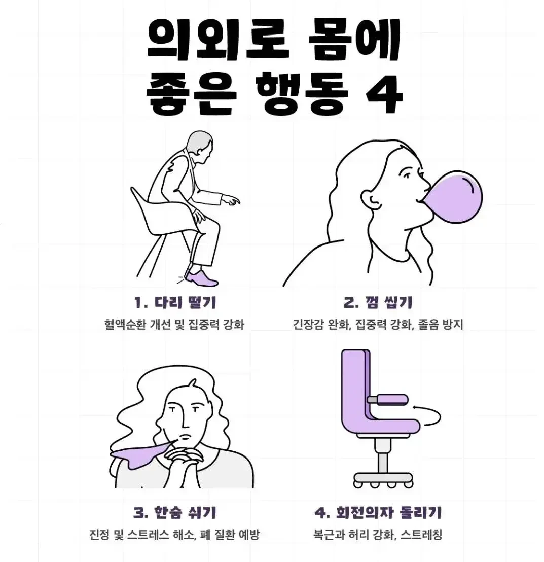 직장에서 해보는 몸에 좋은 행동 4 | 인스티즈