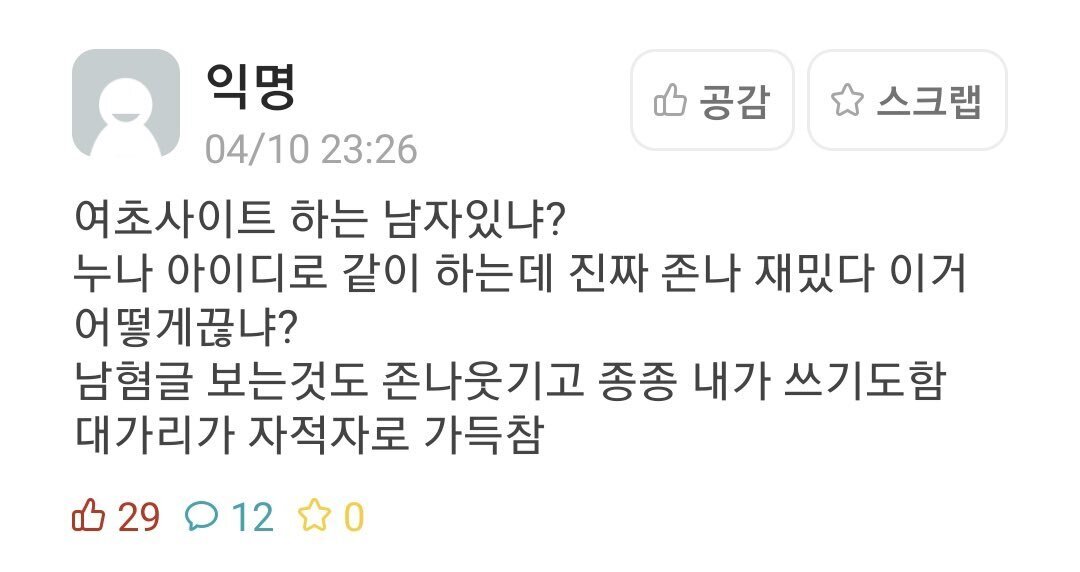 여초사이트 하는 남자있니? | 인스티즈