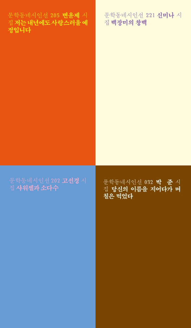 출판사별로 모아본 시집 표지 북디자인 | 인스티즈