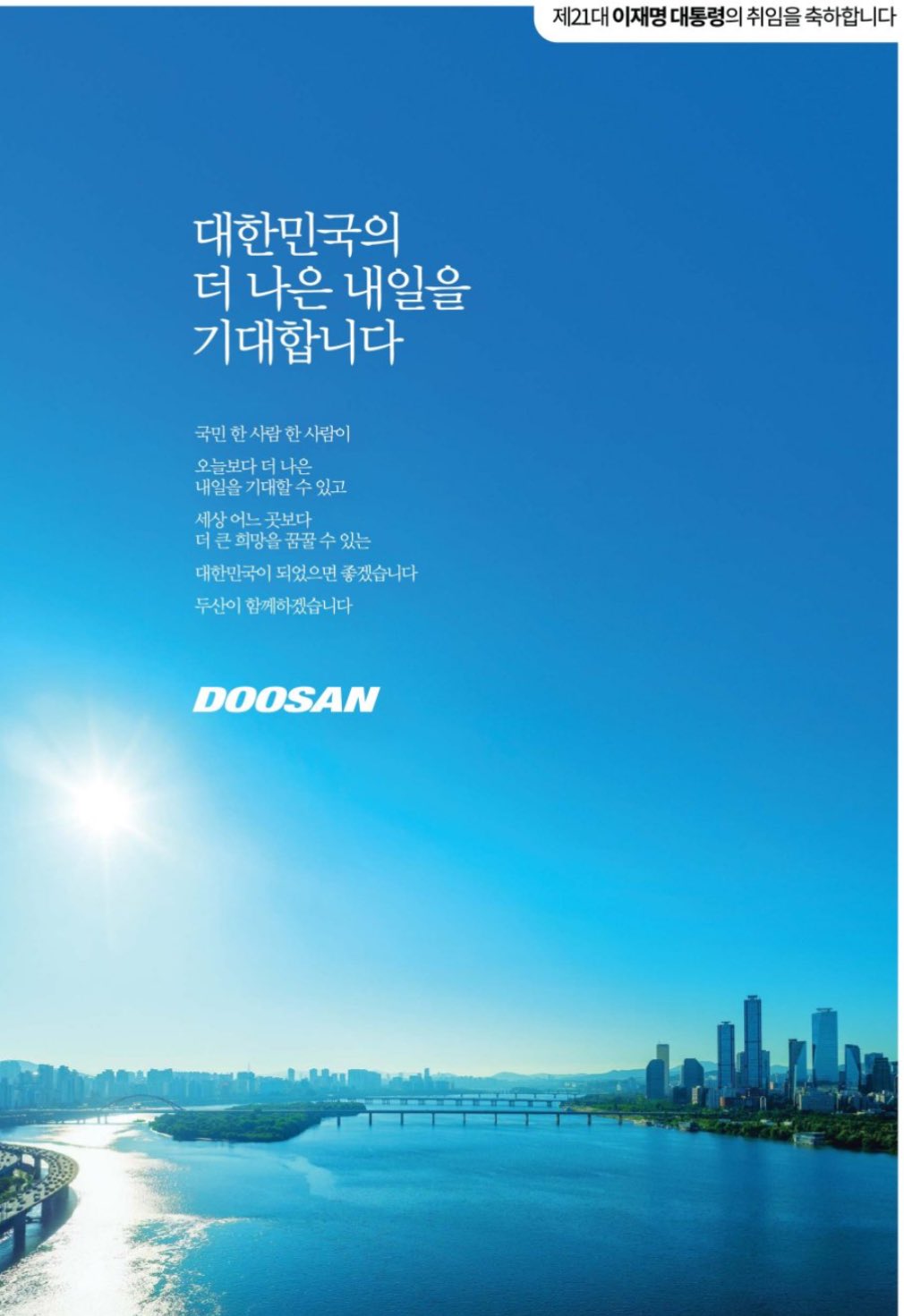 기업별 이재명 대통령 취임 축하광고 | 인스티즈